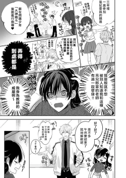 Page 7 of Kyōshi no orera wa shite mo īdesho?| 即使是教师我们也是可以做的吧？～超认真老师敌不过轻浮男老师～ 1-2