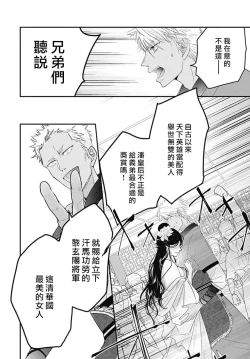 Page 42 of keikoku no biki no hatsukoi kyuai wa atsuku midara ni | 倾城的美姬的初恋 求爱要火热淫荡 1-2