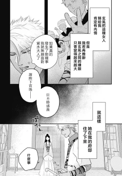 Page 49 of keikoku no biki no hatsukoi kyuai wa atsuku midara ni | 倾城的美姬的初恋 求爱要火热淫荡 1-2