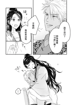 Page 53 of keikoku no biki no hatsukoi kyuai wa atsuku midara ni | 倾城的美姬的初恋 求爱要火热淫荡 1-2