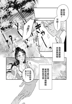 Page 62 of keikoku no biki no hatsukoi kyuai wa atsuku midara ni | 倾城的美姬的初恋 求爱要火热淫荡 1-2