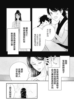 Page 68 of keikoku no biki no hatsukoi kyuai wa atsuku midara ni | 倾城的美姬的初恋 求爱要火热淫荡 1-2