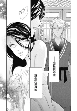 Page 70 of keikoku no biki no hatsukoi kyuai wa atsuku midara ni | 倾城的美姬的初恋 求爱要火热淫荡 1-2