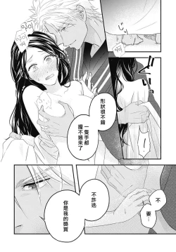Page 71 of keikoku no biki no hatsukoi kyuai wa atsuku midara ni | 倾城的美姬的初恋 求爱要火热淫荡 1-2