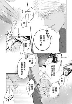 Page 74 of keikoku no biki no hatsukoi kyuai wa atsuku midara ni | 倾城的美姬的初恋 求爱要火热淫荡 1-2