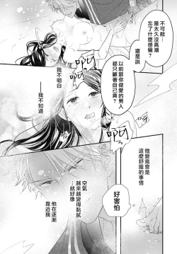 Page 76 of keikoku no biki no hatsukoi kyuai wa atsuku midara ni | 倾城的美姬的初恋 求爱要火热淫荡 1-2