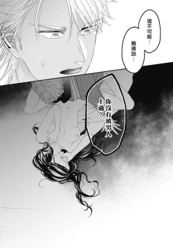 Page 79 of keikoku no biki no hatsukoi kyuai wa atsuku midara ni | 倾城的美姬的初恋 求爱要火热淫荡 1-2