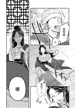 Page 9 of keikoku no biki no hatsukoi kyuai wa atsuku midara ni | 倾城的美姬的初恋 求爱要火热淫荡 1-2