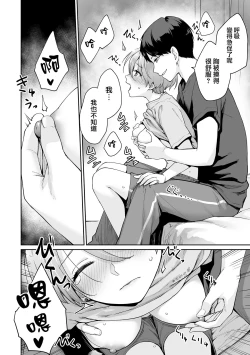 Page 163 of Boku dake ga Sex Dekinai Ie