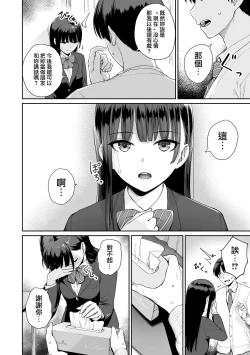 Page 181 of Boku dake ga Sex Dekinai Ie