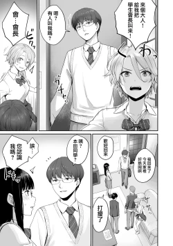 Page 18 of Boku dake ga Sex Dekinai Ie