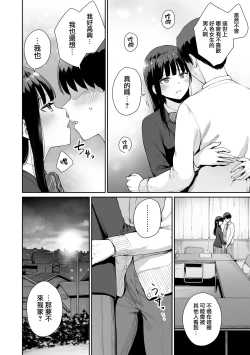 Page 191 of Boku dake ga Sex Dekinai Ie