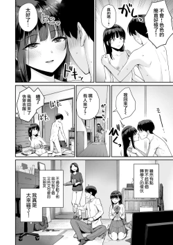 Page 207 of Boku dake ga Sex Dekinai Ie