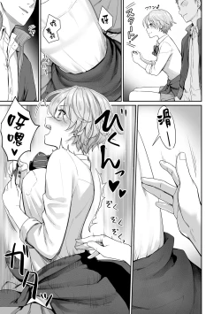 Page 24 of Boku dake ga Sex Dekinai Ie