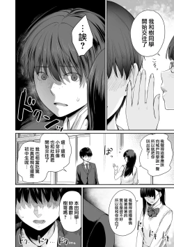 Page 69 of Boku dake ga Sex Dekinai Ie