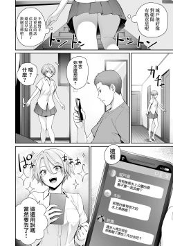 Page 85 of Boku dake ga Sex Dekinai Ie