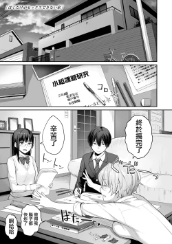 Page 8 of Boku dake ga Sex Dekinai Ie