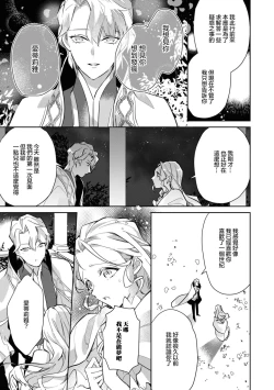 Page 33 of fukushū no amai ori | 复仇之爱的囚笼 1-3