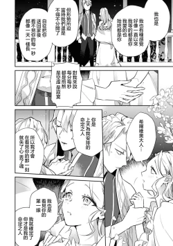 Page 34 of fukushū no amai ori | 复仇之爱的囚笼 1-3