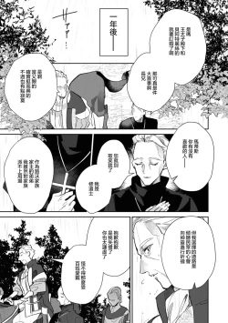Page 37 of fukushū no amai ori | 复仇之爱的囚笼 1-3