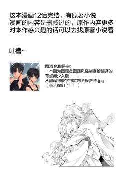 Page 42 of fukushū no amai ori | 复仇之爱的囚笼 1-3