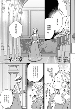 Page 43 of fukushū no amai ori | 复仇之爱的囚笼 1-3