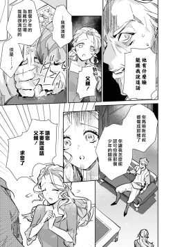 Page 45 of fukushū no amai ori | 复仇之爱的囚笼 1-3