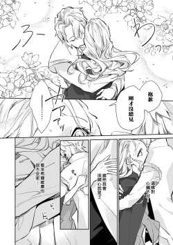 Page 54 of fukushū no amai ori | 复仇之爱的囚笼 1-3