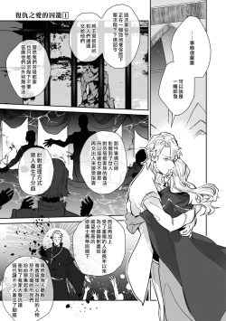Page 55 of fukushū no amai ori | 复仇之爱的囚笼 1-3