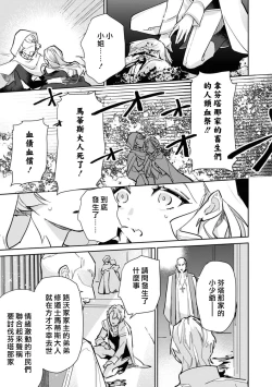 Page 61 of fukushū no amai ori | 复仇之爱的囚笼 1-3