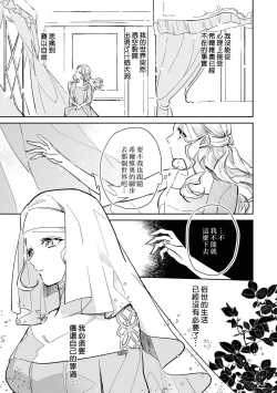 Page 65 of fukushū no amai ori | 复仇之爱的囚笼 1-3