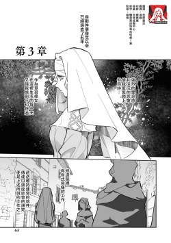 Page 67 of fukushū no amai ori | 复仇之爱的囚笼 1-3