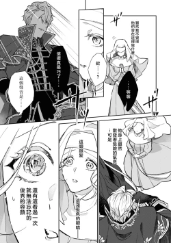 Page 70 of fukushū no amai ori | 复仇之爱的囚笼 1-3