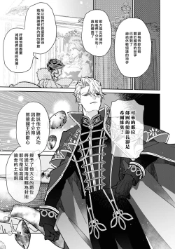 Page 80 of fukushū no amai ori | 复仇之爱的囚笼 1-3