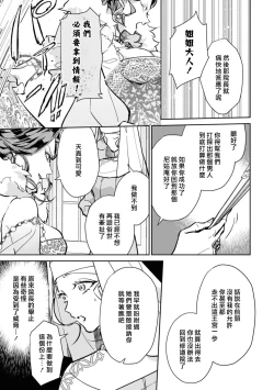 Page 84 of fukushū no amai ori | 复仇之爱的囚笼 1-3