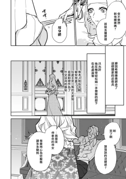 Page 85 of fukushū no amai ori | 复仇之爱的囚笼 1-3