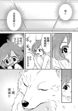 Page 10 of Isekai Ittara Watashi no Shokugyou "Yaseiji" datta | 来到异世界的我职业竟是『野人』 1-6