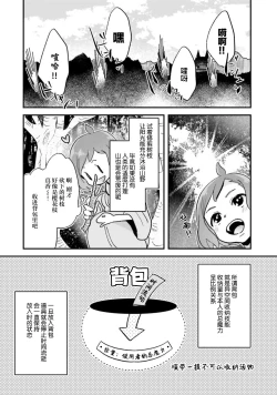 Page 119 of Isekai Ittara Watashi no Shokugyou "Yaseiji" datta | 来到异世界的我职业竟是『野人』 1-6