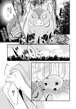 Page 120 of Isekai Ittara Watashi no Shokugyou "Yaseiji" datta | 来到异世界的我职业竟是『野人』 1-6