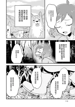 Page 125 of Isekai Ittara Watashi no Shokugyou "Yaseiji" datta | 来到异世界的我职业竟是『野人』 1-6
