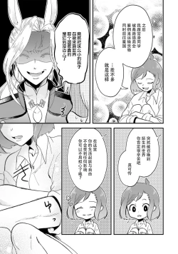 Page 136 of Isekai Ittara Watashi no Shokugyou "Yaseiji" datta | 来到异世界的我职业竟是『野人』 1-6