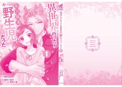 Page 177 of Isekai Ittara Watashi no Shokugyou "Yaseiji" datta | 来到异世界的我职业竟是『野人』 1-6