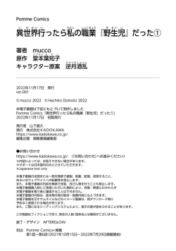 Page 178 of Isekai Ittara Watashi no Shokugyou "Yaseiji" datta | 来到异世界的我职业竟是『野人』 1-6