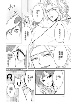 Page 36 of Isekai Ittara Watashi no Shokugyou "Yaseiji" datta | 来到异世界的我职业竟是『野人』 1-6