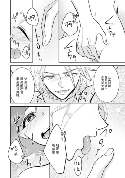 Page 46 of Isekai Ittara Watashi no Shokugyou "Yaseiji" datta | 来到异世界的我职业竟是『野人』 1-6