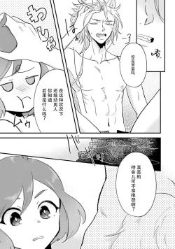 Page 49 of Isekai Ittara Watashi no Shokugyou "Yaseiji" datta | 来到异世界的我职业竟是『野人』 1-6