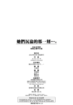 Page 197 of Kanojo ga Ochiru made.... - until she falls.  | 她們沉淪的那一刻…。