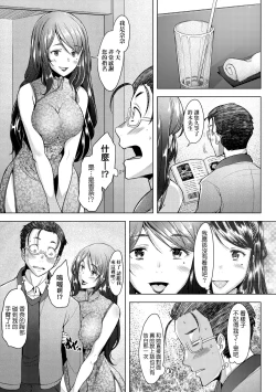 Page 112 of Hitozuma Datte Koi Shitai Namahame Jusei de Haramitagaru Onna-tachi | 人妻也想談戀愛♡無套播種後孕望萌生的人妻們