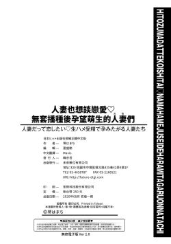 Page 199 of Hitozuma Datte Koi Shitai Namahame Jusei de Haramitagaru Onna-tachi | 人妻也想談戀愛♡無套播種後孕望萌生的人妻們