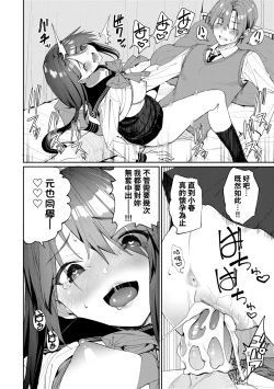 Page 29 of Ue ga Osuki - She likes on top! | 人家就愛騎上位